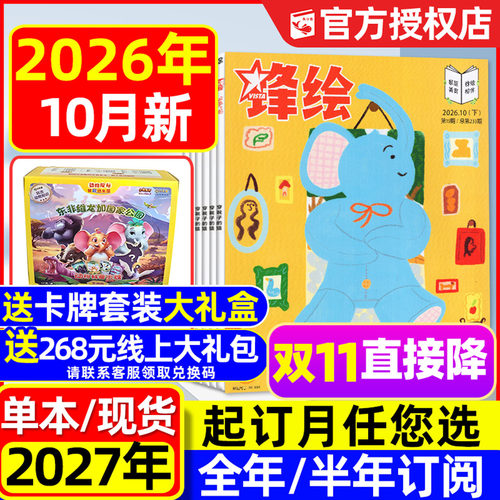 锋绘故事飞船26年10月/2027订阅