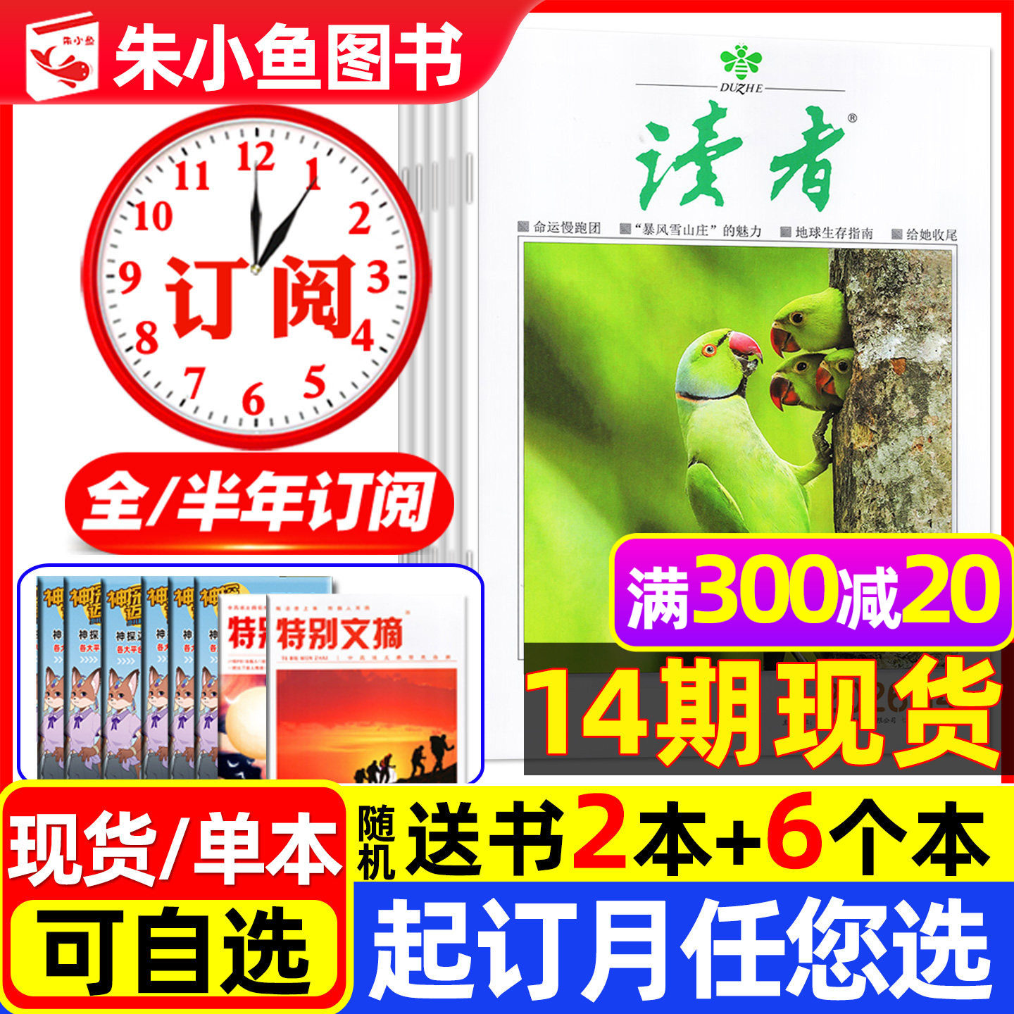 1-13期新【送赠品全年/半年订阅】读者杂志2026年1-6/7-12月打包共24期 读者初中版意林青年文摘高中学生创新作文素材正版书籍过刊