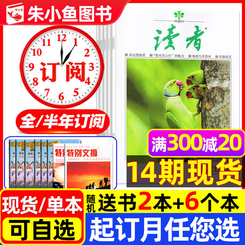 读者杂志2026年7月新/全年订阅