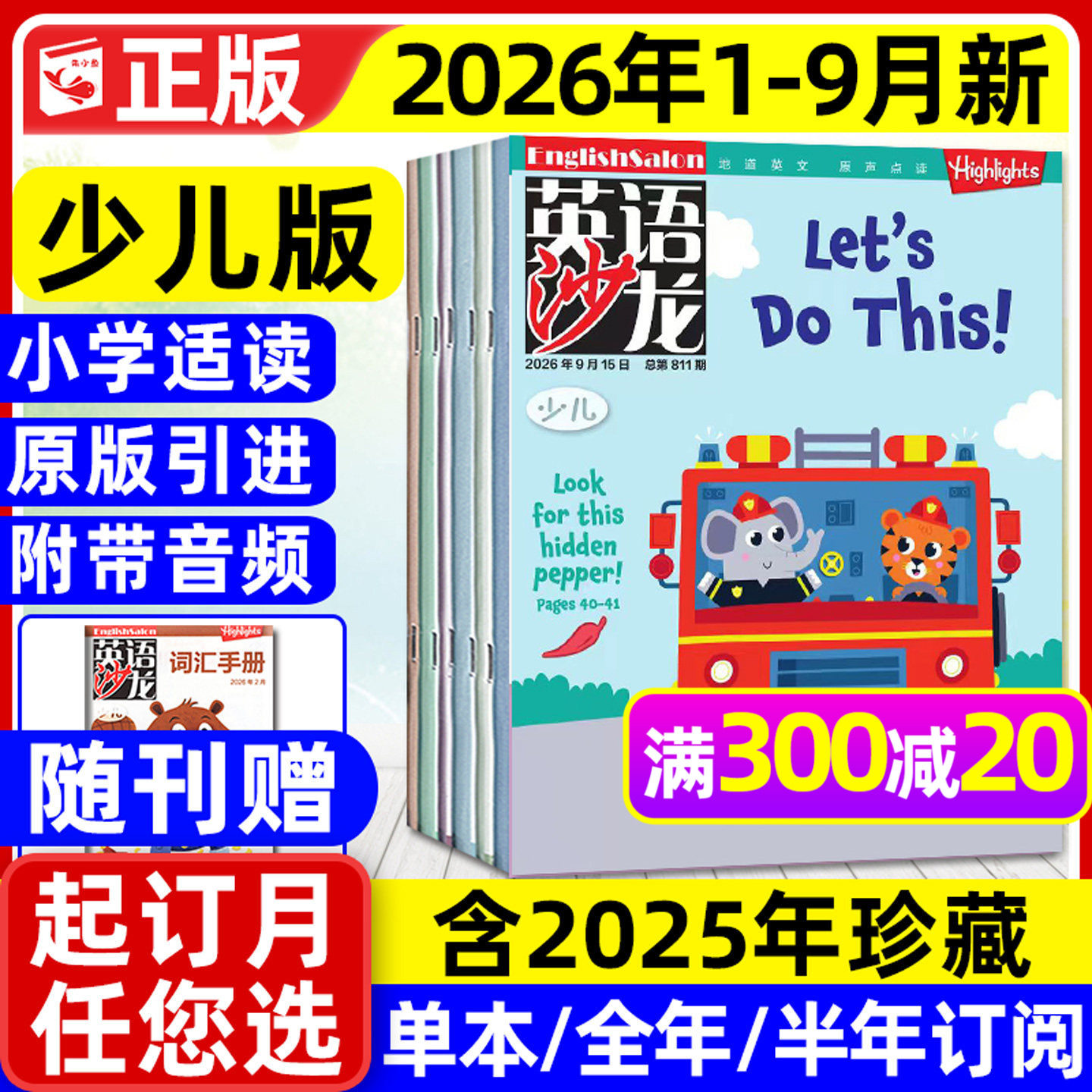 英语沙龙少儿版杂志2026年1-6月现货【全年/半年订阅/2025年1-12月】8-12岁小学生中高年级中英文双语口语阅读Highlights过刊