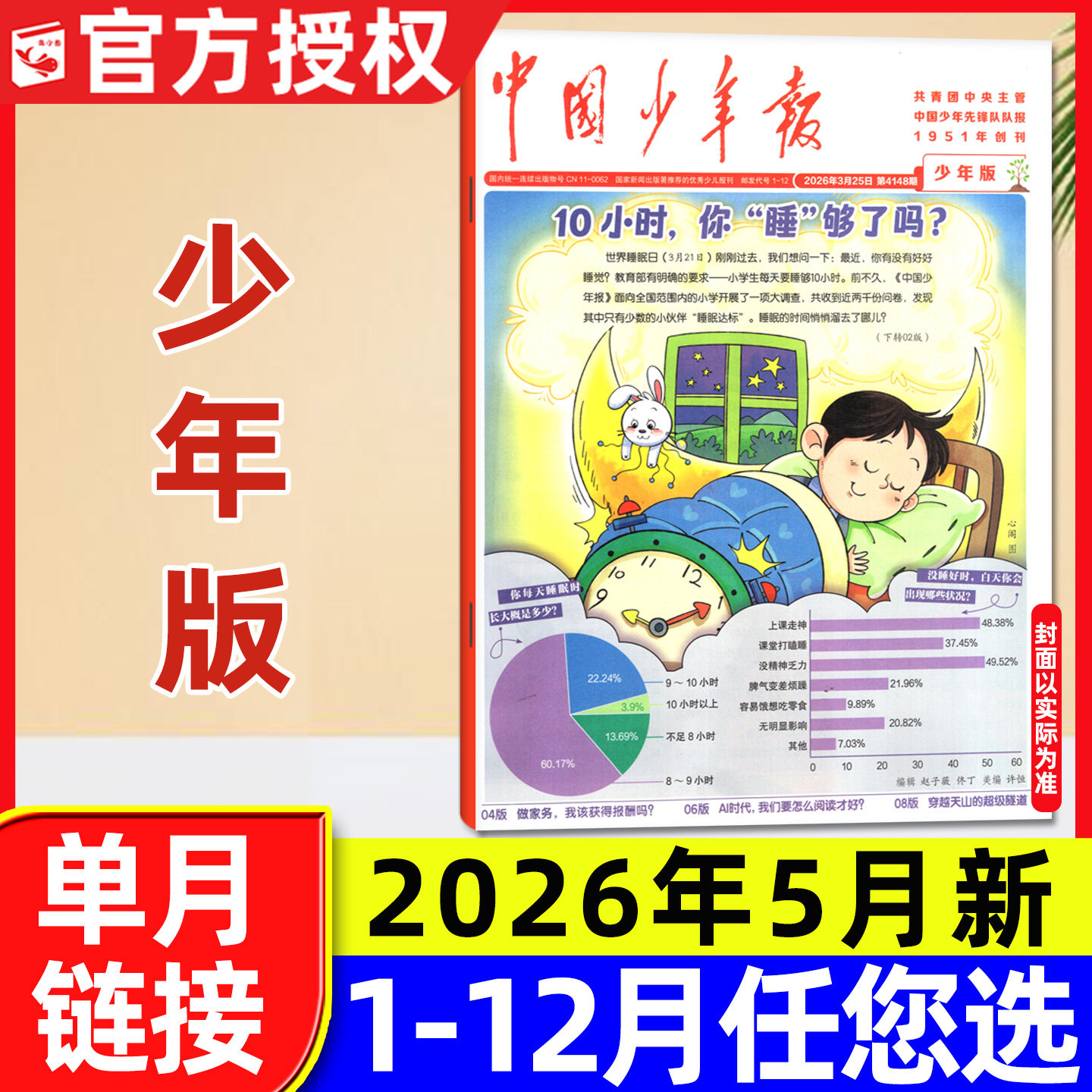 中国少年报报纸2025年12月新（含1-12月/2026全年/半年订阅）8-12岁小学生杂志三四五六年级课外写作阅读2024过刊处理【单月】