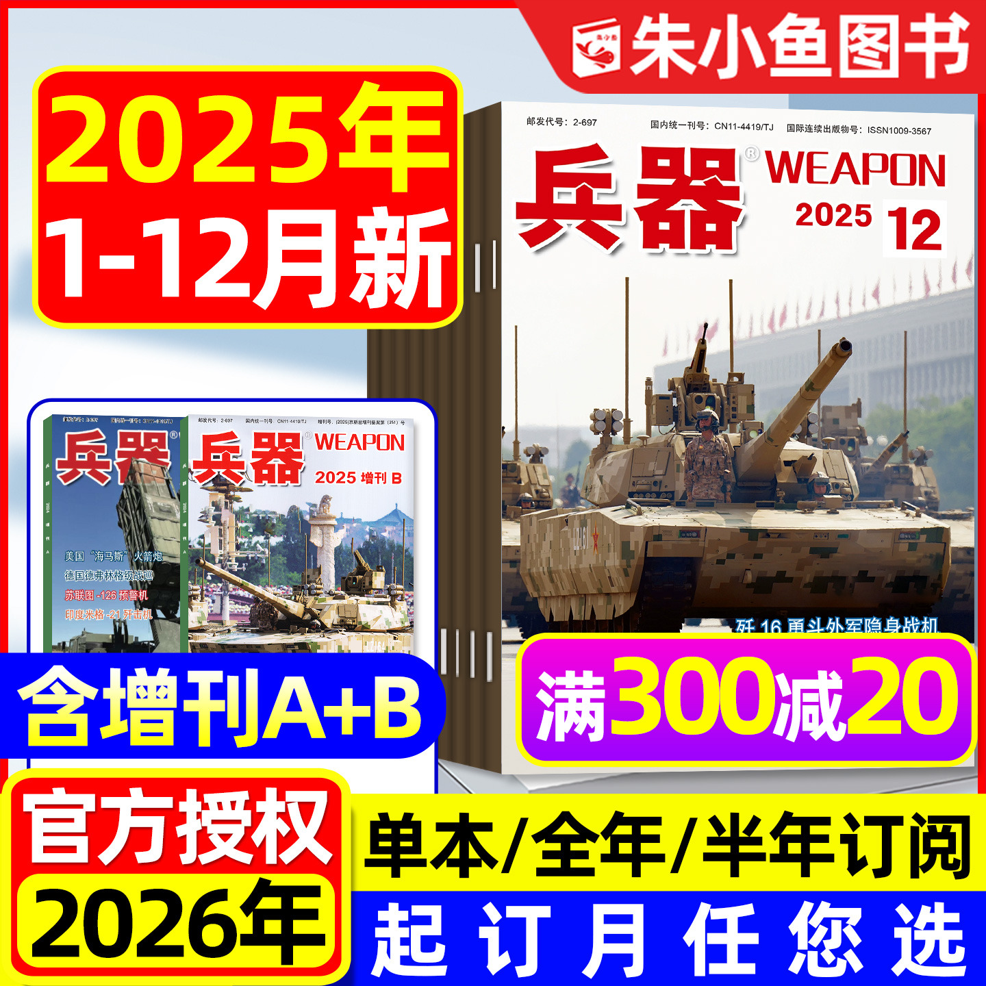 兵器2025年1-12月/增刊/2026