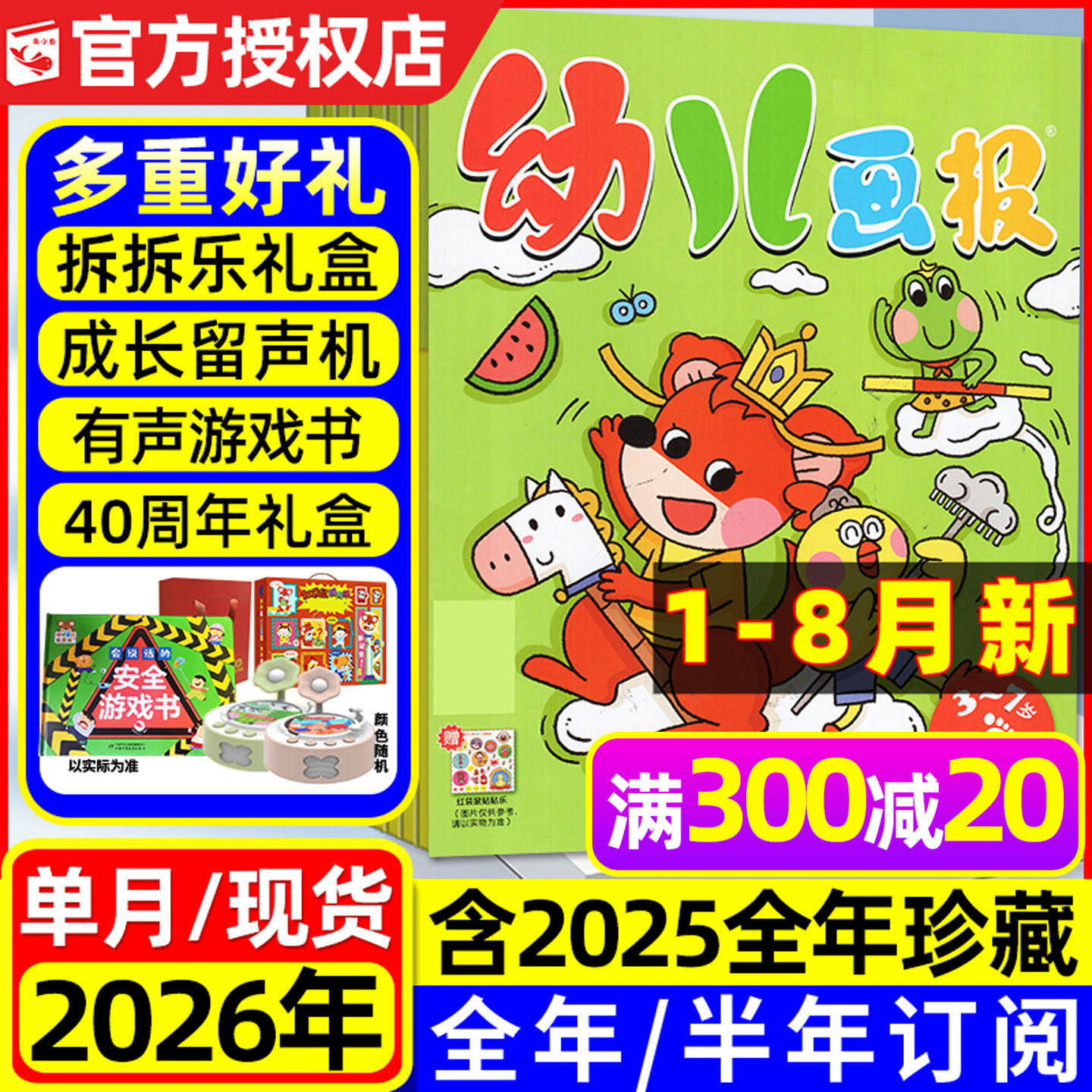 幼儿画报杂志2025年1-12月现货【2026全年/半年订阅/送留声机/有声书/40周年礼盒】3-7岁儿童亲子早教启蒙科学馆东方娃娃绘本过刊