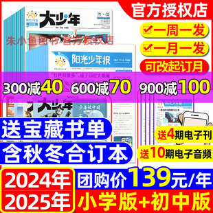 2023年1 春夏秋冬合订本小学生作文素材新闻报纸过刊杂志 阳光少年报小学版 2024 5月新 12月团购价139元 全年订阅大少年初中版