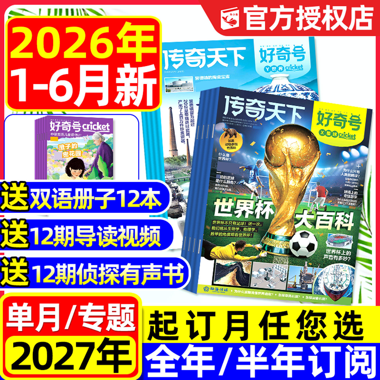 好奇号杂志2026年1-6月新【全年/半年订阅/专题】世界杯星球传奇天下万物阳光少年报问天博物环球少年地理新知儿童科普书2025过刊 - 实物图