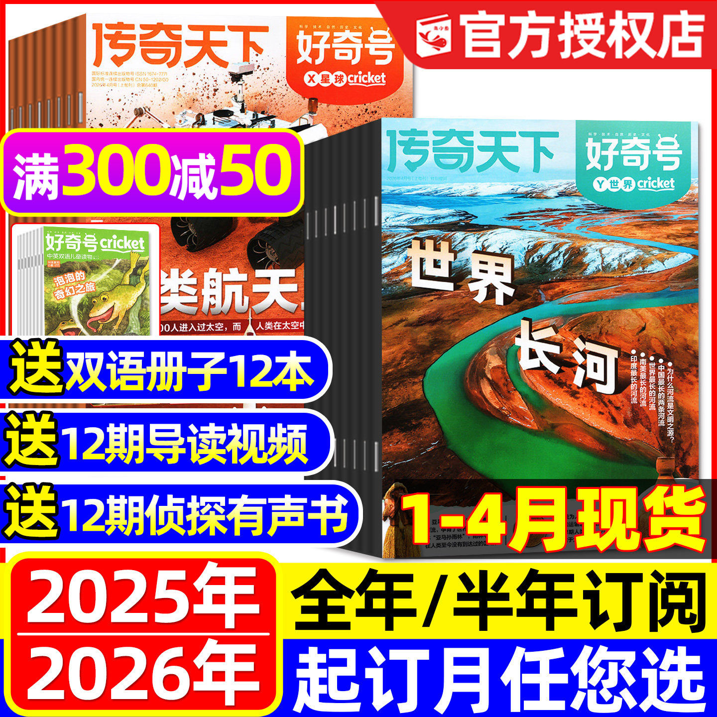 1-4月现货【全年订阅】好奇号杂志2026年1-12月共12个月36本/2025全年传奇天下百年故宫星球万物问天少年博物环球少年地理儿童过刊