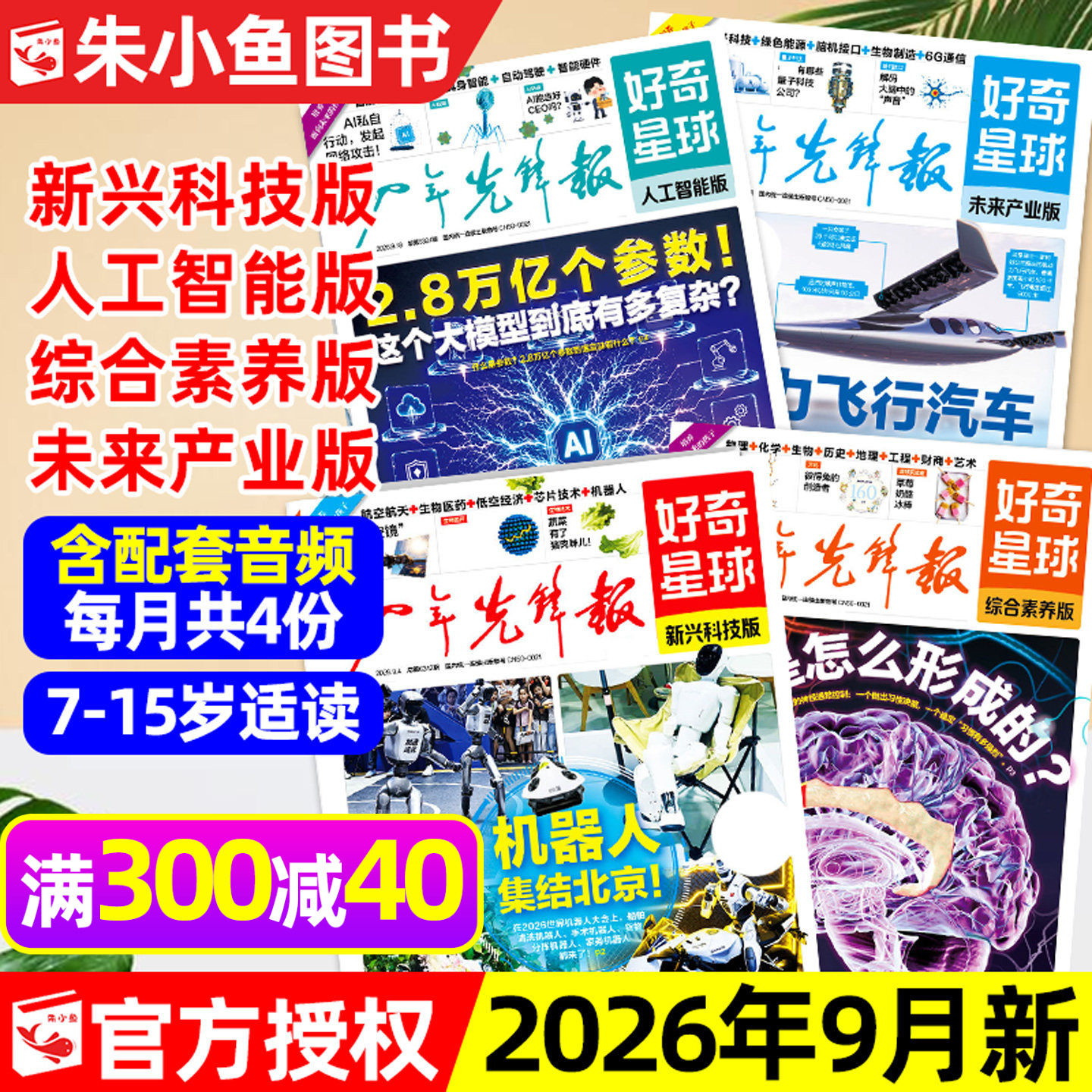 少年先锋报好奇星球2026年1月【另有2月/全年/半年订阅/2025年1-12月】国际+国内版好奇号出品6-12岁中小学生新闻报纸过刊杂志单月