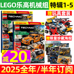 全年 消防车 赛车儿童游戏漫画故事书幻影忍者城市亲子阅读杂志非过刊 赠海报 乐高机械组特辑1 半年订阅 玩具