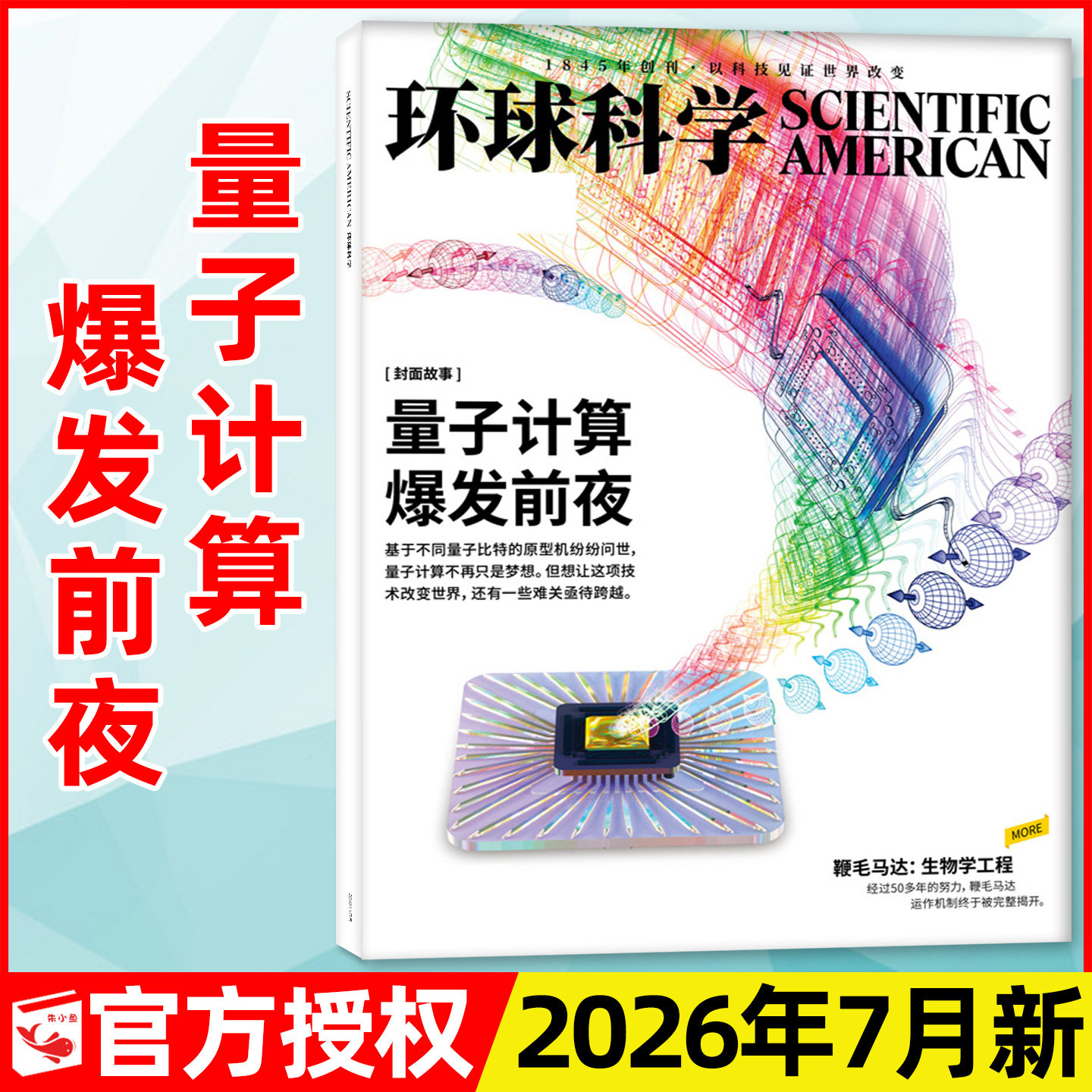 环球科学杂志2026年7月新【另有1-8月/全年/半年订阅】AI协作时代/科学美国人中文版科普百科自然简史科技运转合订本过刊2025单本
