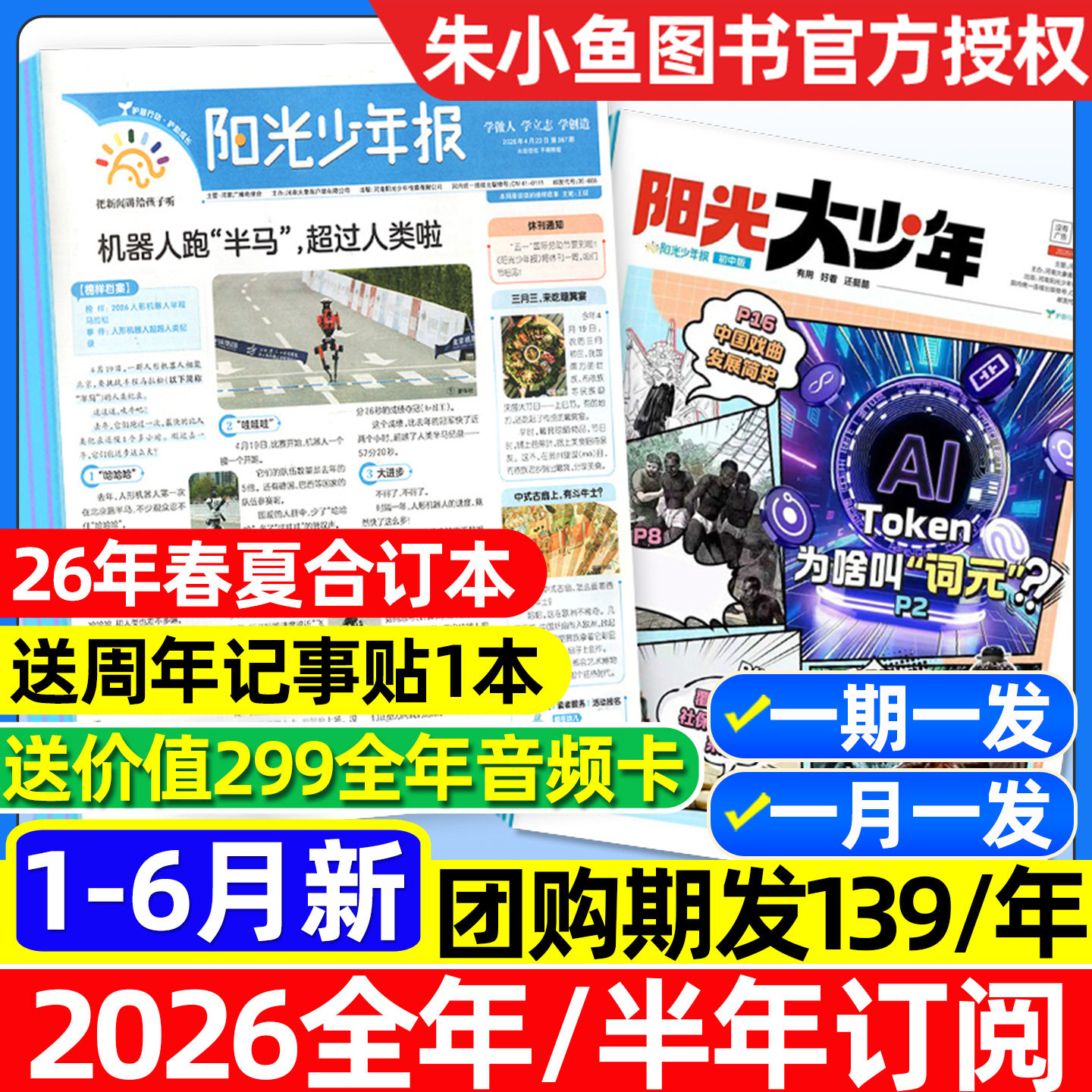 【2025年1-12月/送音频】阳光少年报小学版/阳光报大少年初中版2026全年/半年订阅/合订本新闻报纸小学生大语文知识画报书杂志过刊