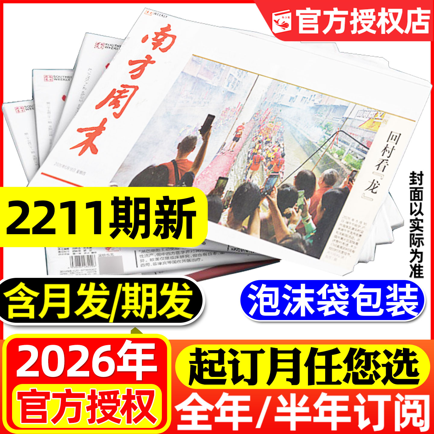 南方周末报纸2026年6月2206期新【含全年/半年订阅/2025全年】写作课周刊新闻时事周报经济初高中写作阅读素材2024非过刊杂志