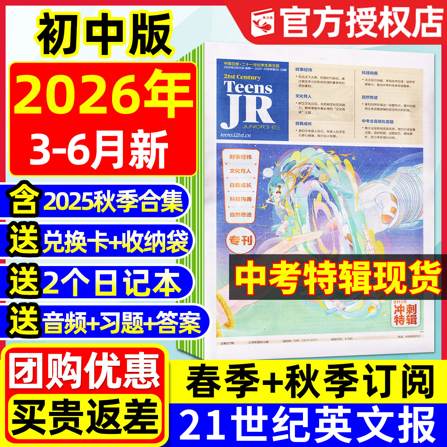 21世纪英文报初中版2025年9-12月新/2026春秋季学期订阅/二十一世纪学生英语报纸含中考特辑习题初一初二初三年级少年杂志过刊