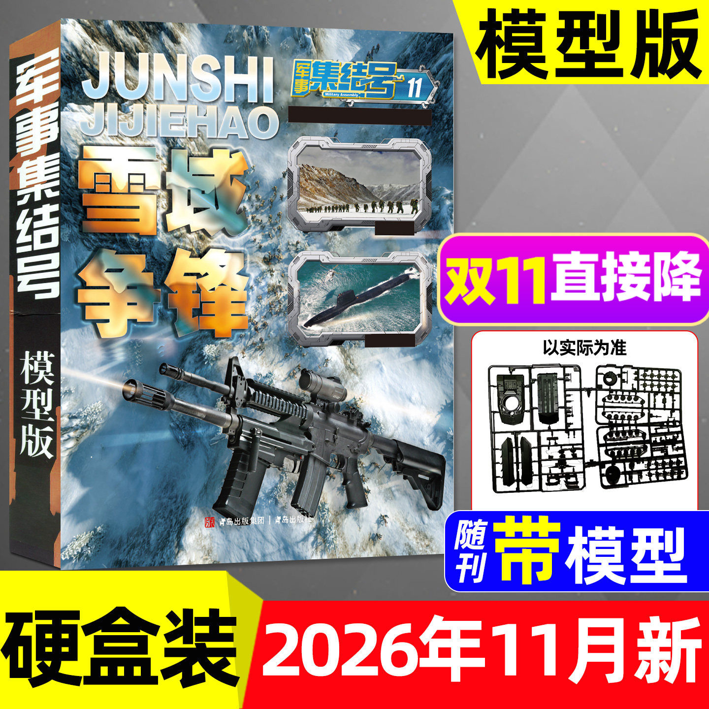 【送模型】军事集结号模型版杂志2026年1-5月【全年/半年订阅/2025年】普通版中小学生青少年军迷世界兵器知识科普百科书过刊