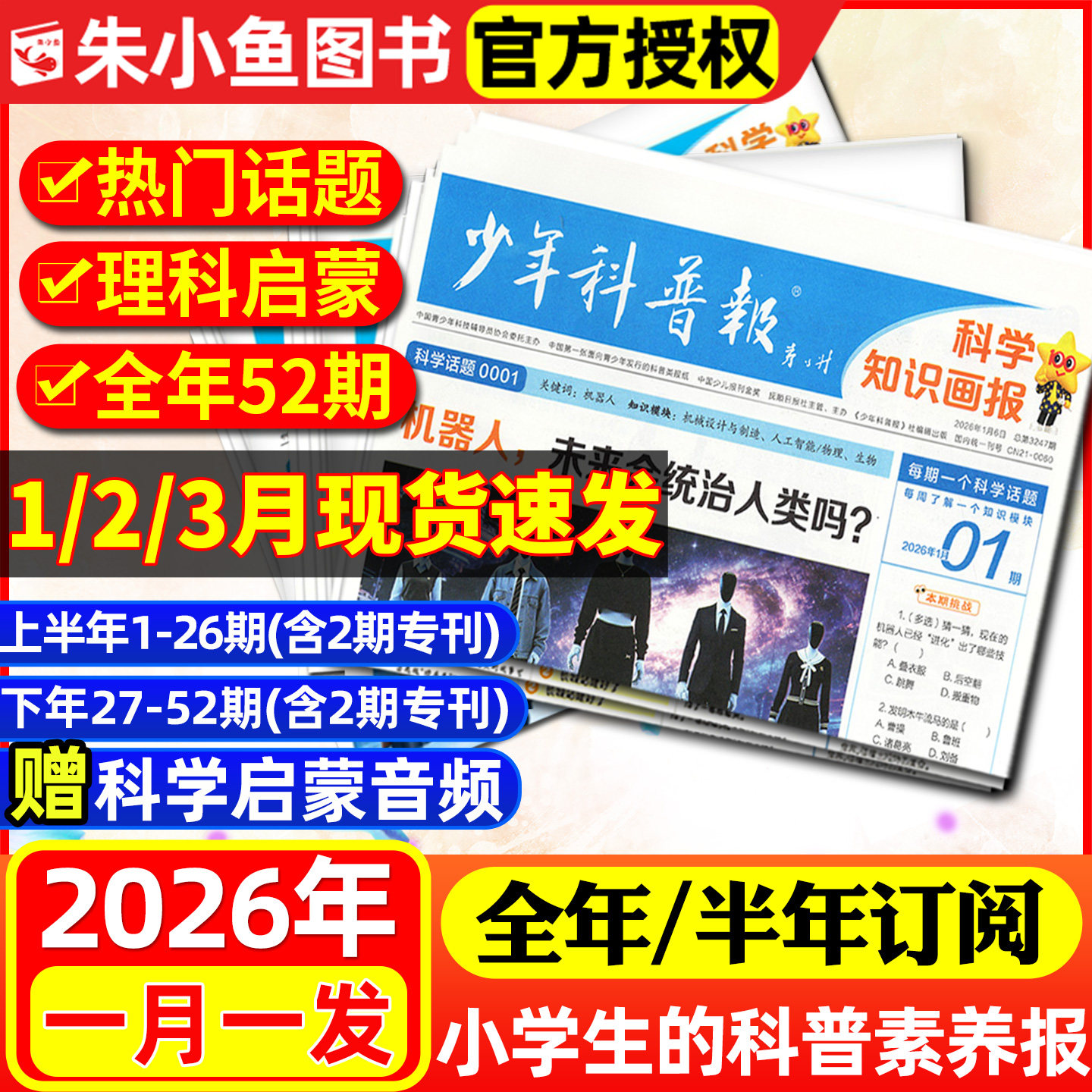 1月现货！少年科普报科学知识画报杂志2026年1-12月春季/秋季学期/全年/半年订阅8-15岁小学生青少年科技大语文新闻报纸看天下过刊