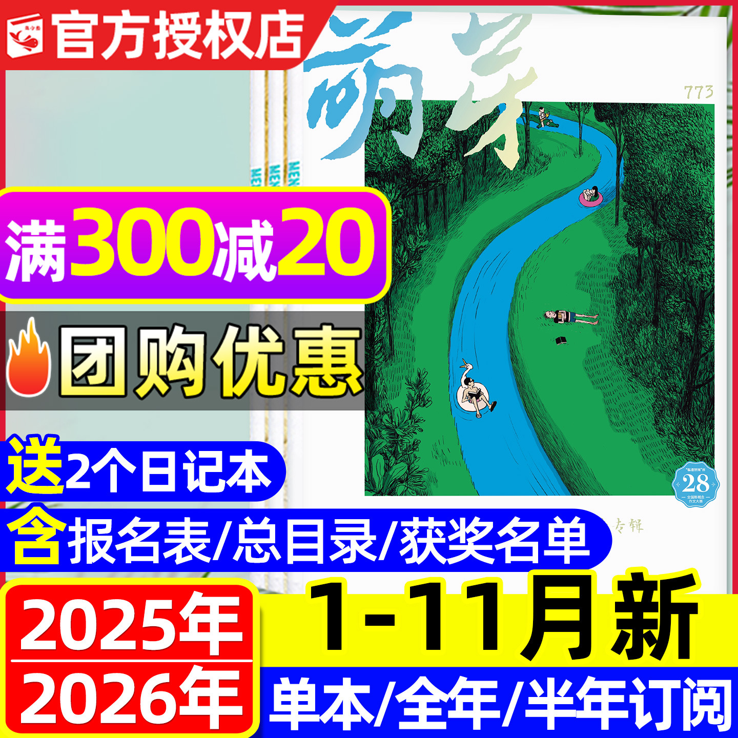 萌芽杂志2025年1-11月新2026订阅