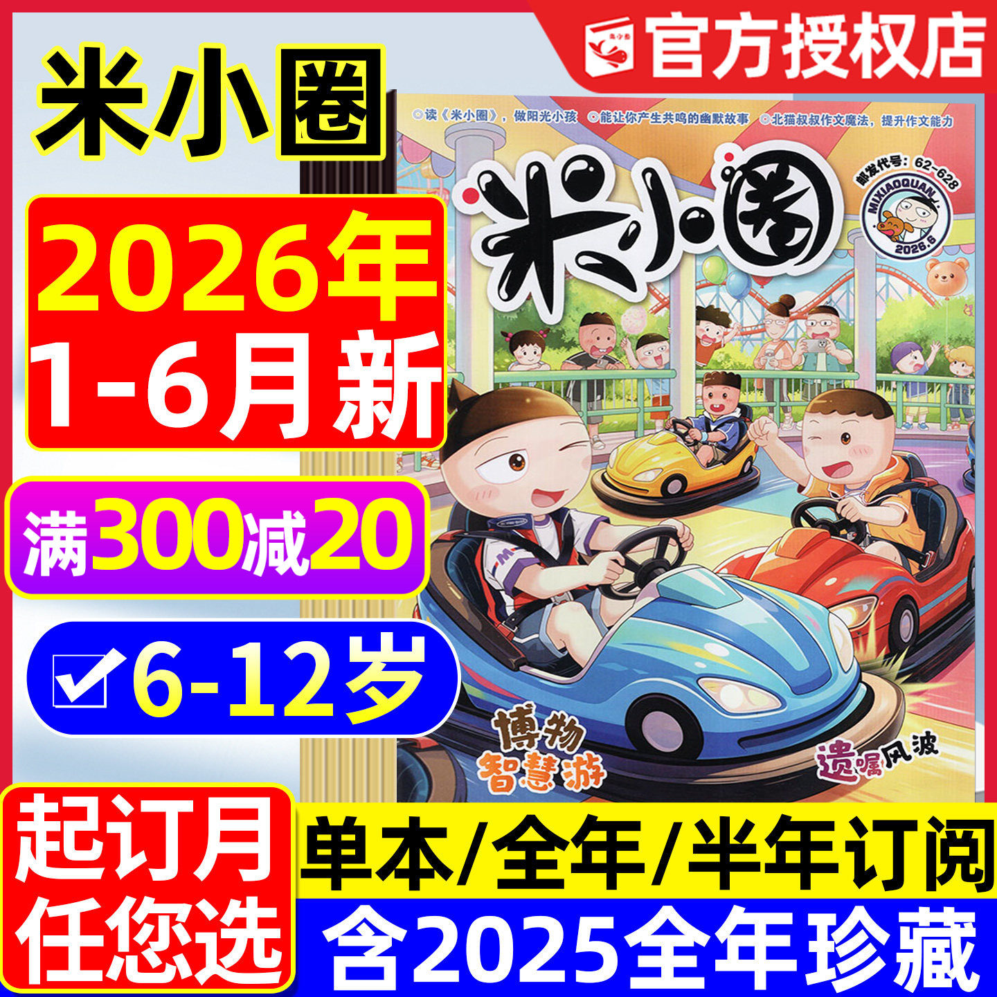 米小圈杂志2026年1.2月新/2025年1-12月【全年/半年订阅】上学记小学生1-6年级快乐大语文历史喵脑筋急转弯成语历史漫画书2024过刊