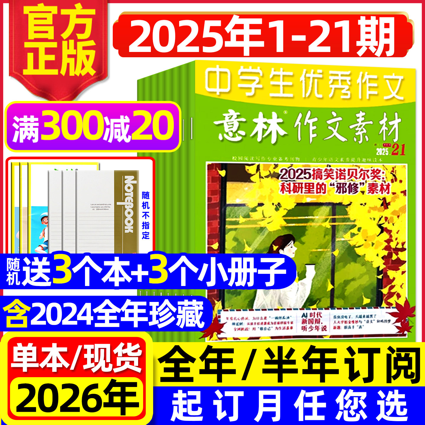 意林作文素材25年1-21期/2026年