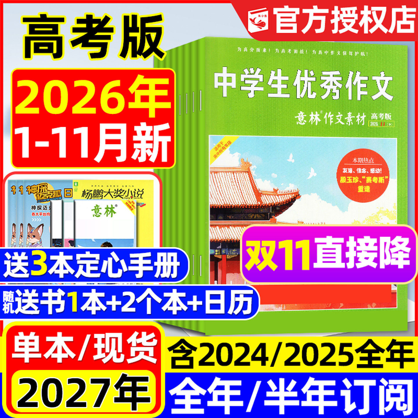 团购优惠！意林作文素材高考版杂志2026年1/2/3月现货【含2026全年/半年订阅】作文与考试高中生高分作文备考考点非合订本书籍过刊
