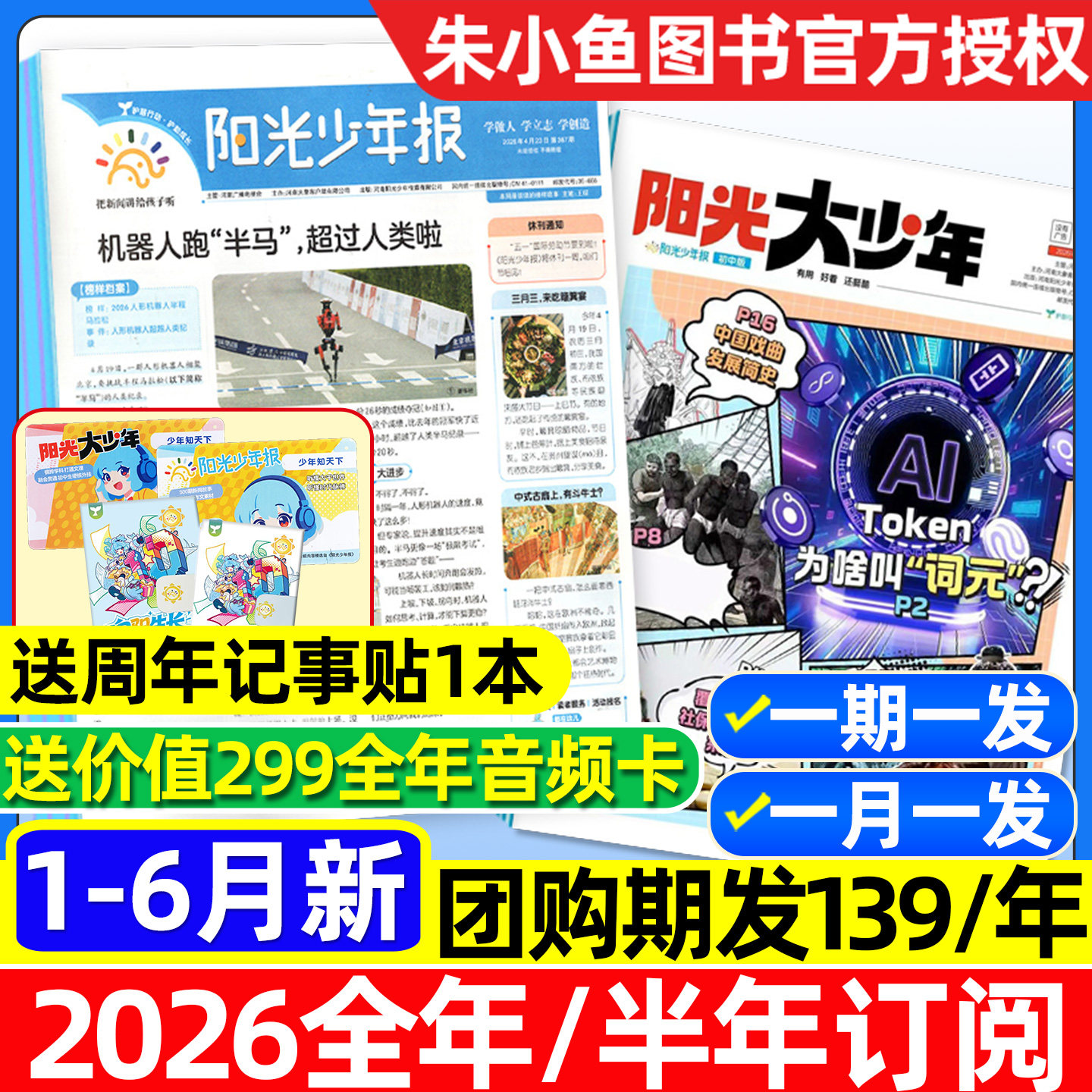 【2026年1-6月/送赠品】阳光少年报小学版/阳光报大少年初中版全年/半年订阅/合订本/2025新闻报纸孙颖莎小学生大语文画报杂志过刊
