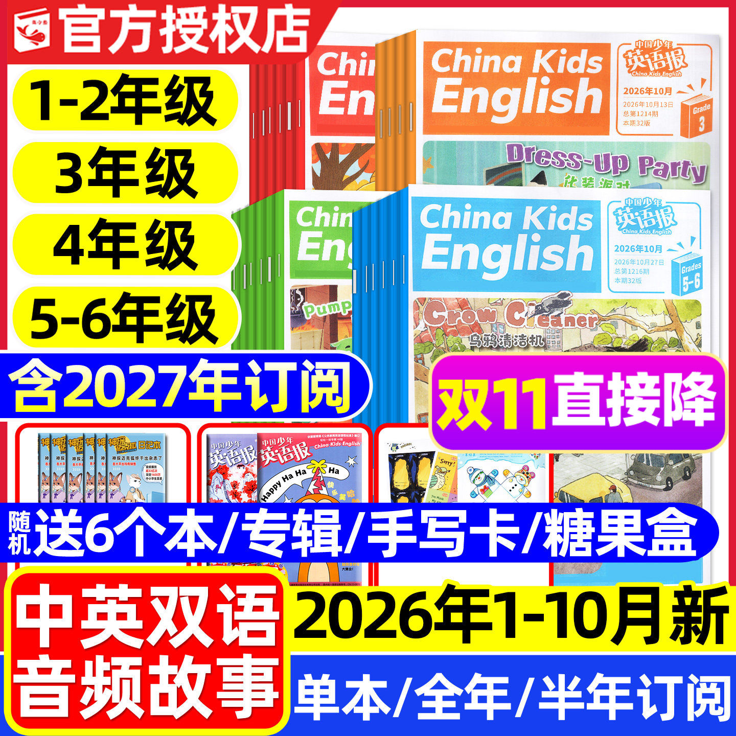 【1-12月新】中国少年英语报杂志1-2/3-4/5-6年级2025/2026年1-12月【全年/半年订阅】一二三四五六1-6年级小学生英文双语报纸过刊