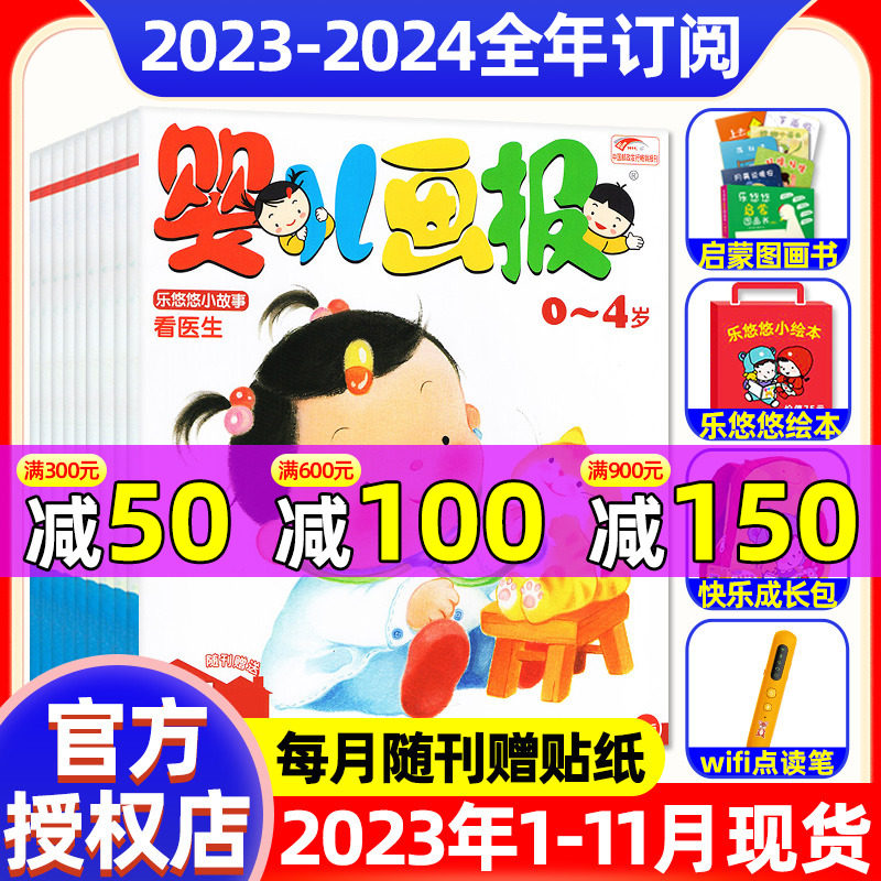 婴儿画报杂志2023/2024年1-12月/全年/半年订阅/2022/2021年/乐悠悠贴纸启蒙图画书小绘本书包红袋鼠点读笔0-4岁婴儿幼儿早教过刊高性价比高么？