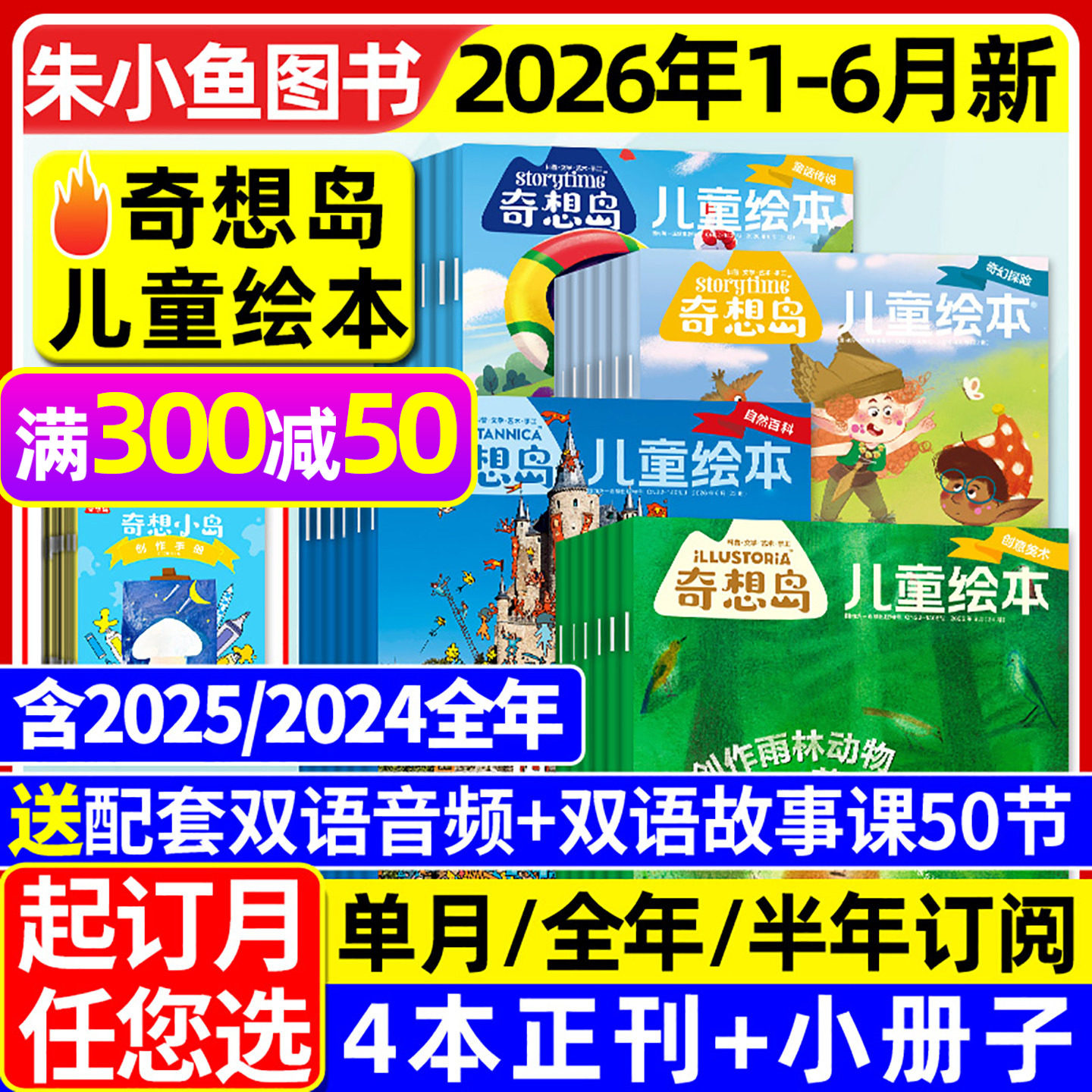 奇想岛杂志2026年1-5月【全年/半年订阅/2025年】英国Storytime中文版4-10岁小学儿童少儿文学绘本故事好奇号出品科普2024过刊