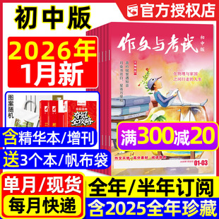 2025年1 12月1 中学生考点精华本增刊作文素材中考版 作文与考试初中版 2024过刊 半年订阅 杂志2026年1月新 全年 团购优惠 36期