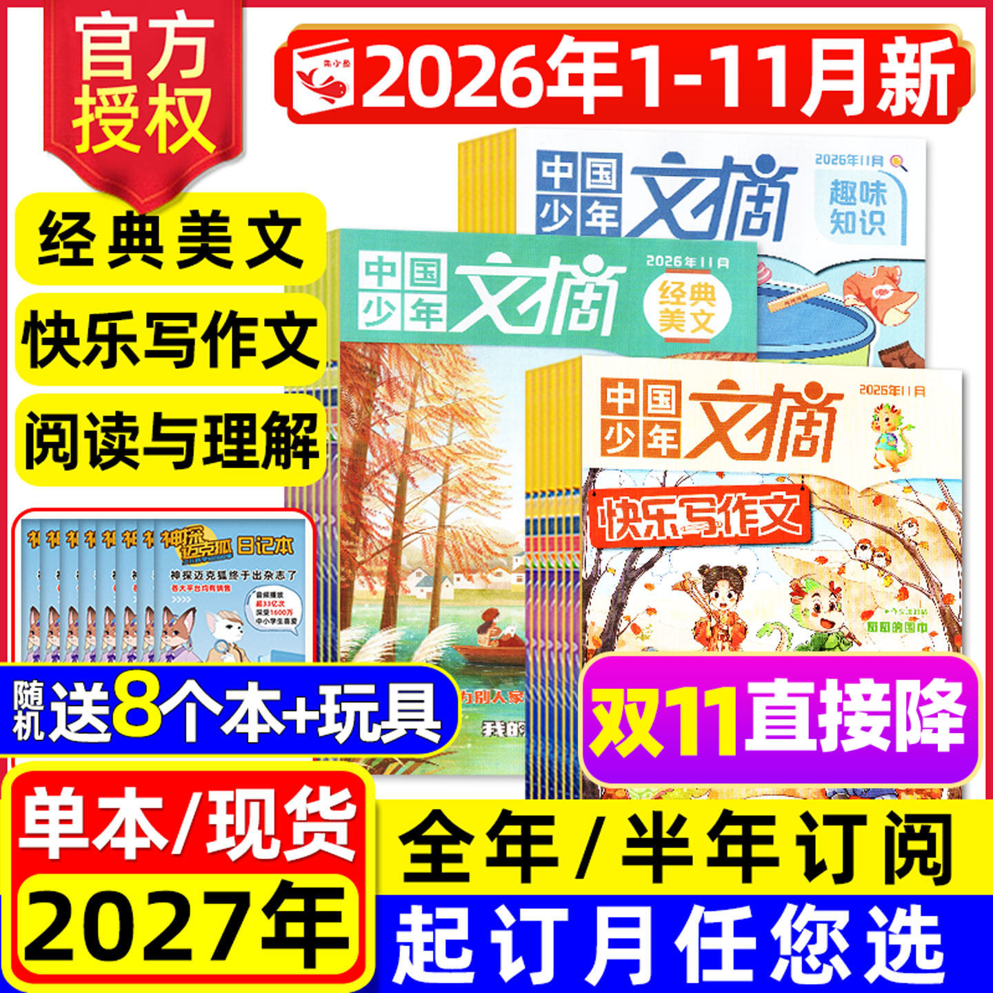 中国少年文摘2026年1-11月经典美文/快乐写作文/阅读与理解【全年/半年订阅/2025全年】7-12岁小学生美文精粹儿童文学杂志过刊