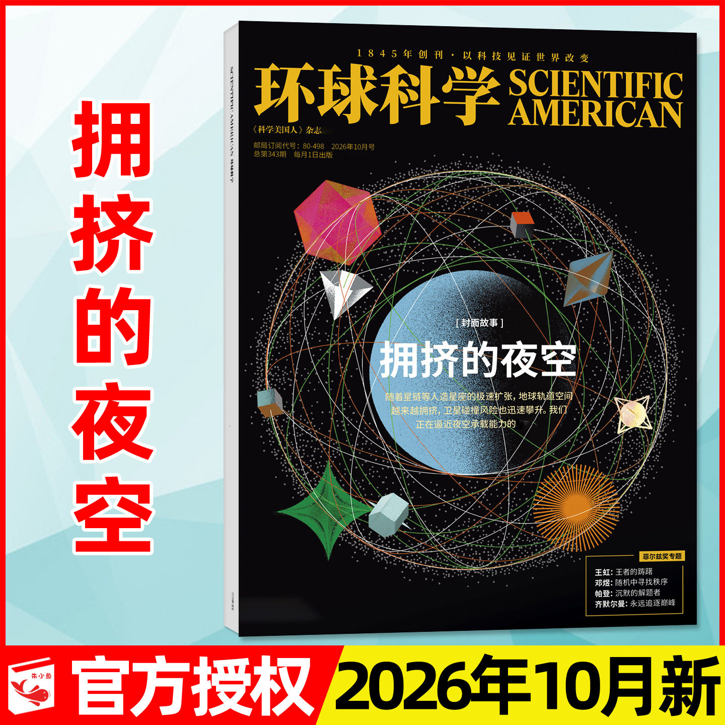 环球科学杂志2026年8月新【1-9月/全年/半年订阅】青年科学家调查/科学美国人中文版科普百科自然简史科技运转合订本过刊2025单本