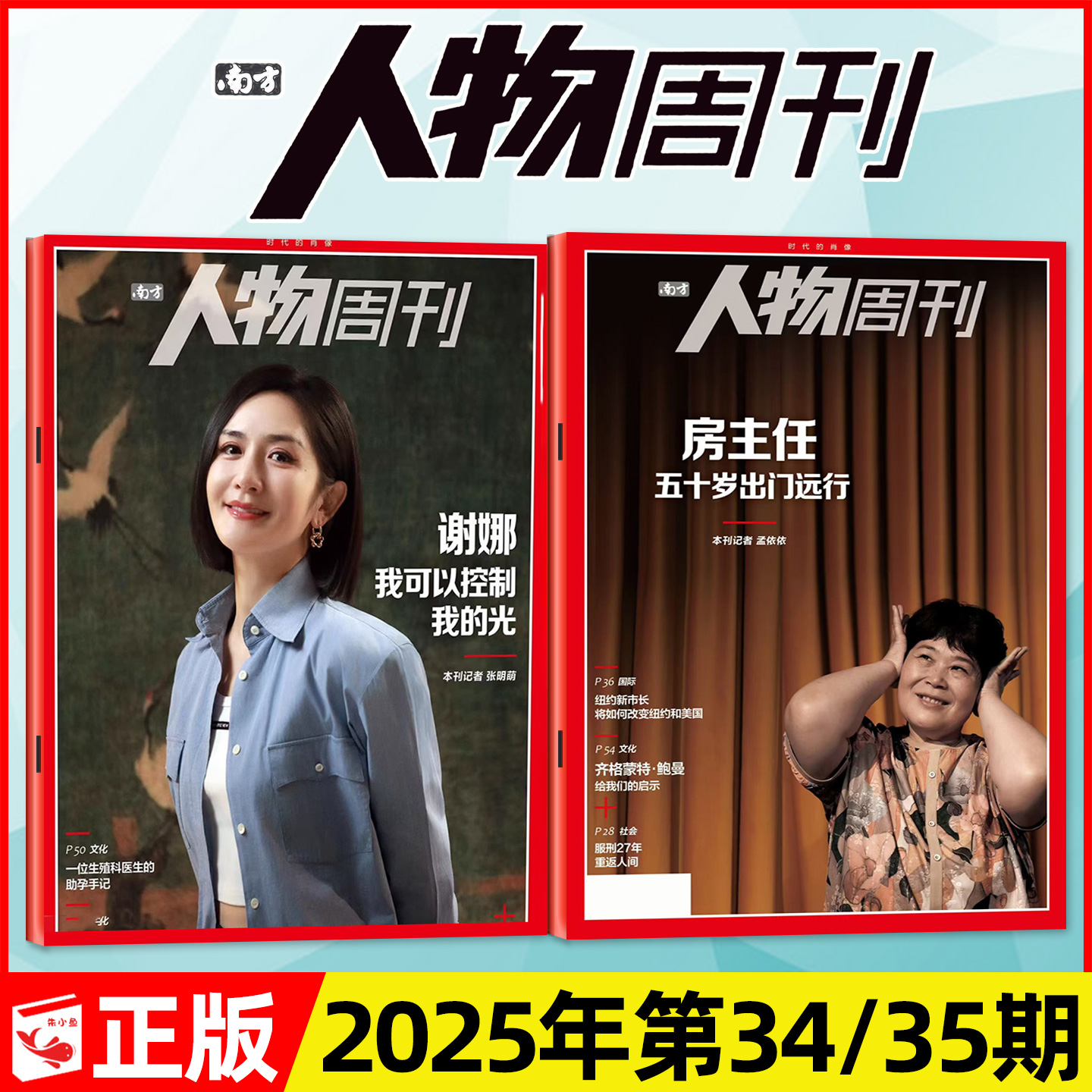南方人物周刊2025年34/35期/2026