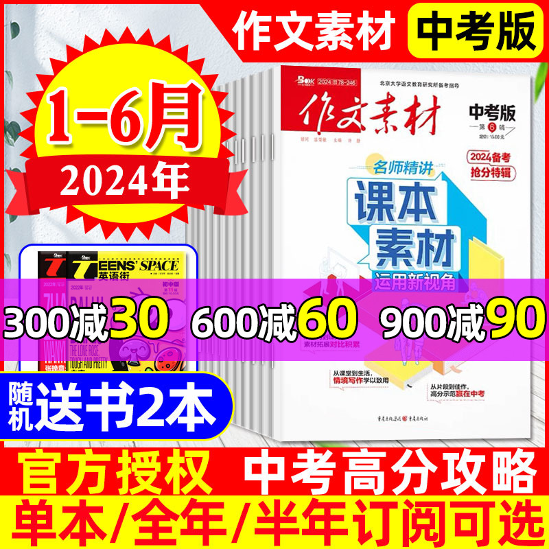 作文素材中考版杂志2024年5/6月