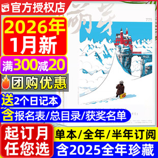 2025全年 半年订阅 新概念作文大赛报名表获奖评委名单总目录初高中学生青少年原创文学文摘2024过刊 全年 萌芽杂志2026年1月新