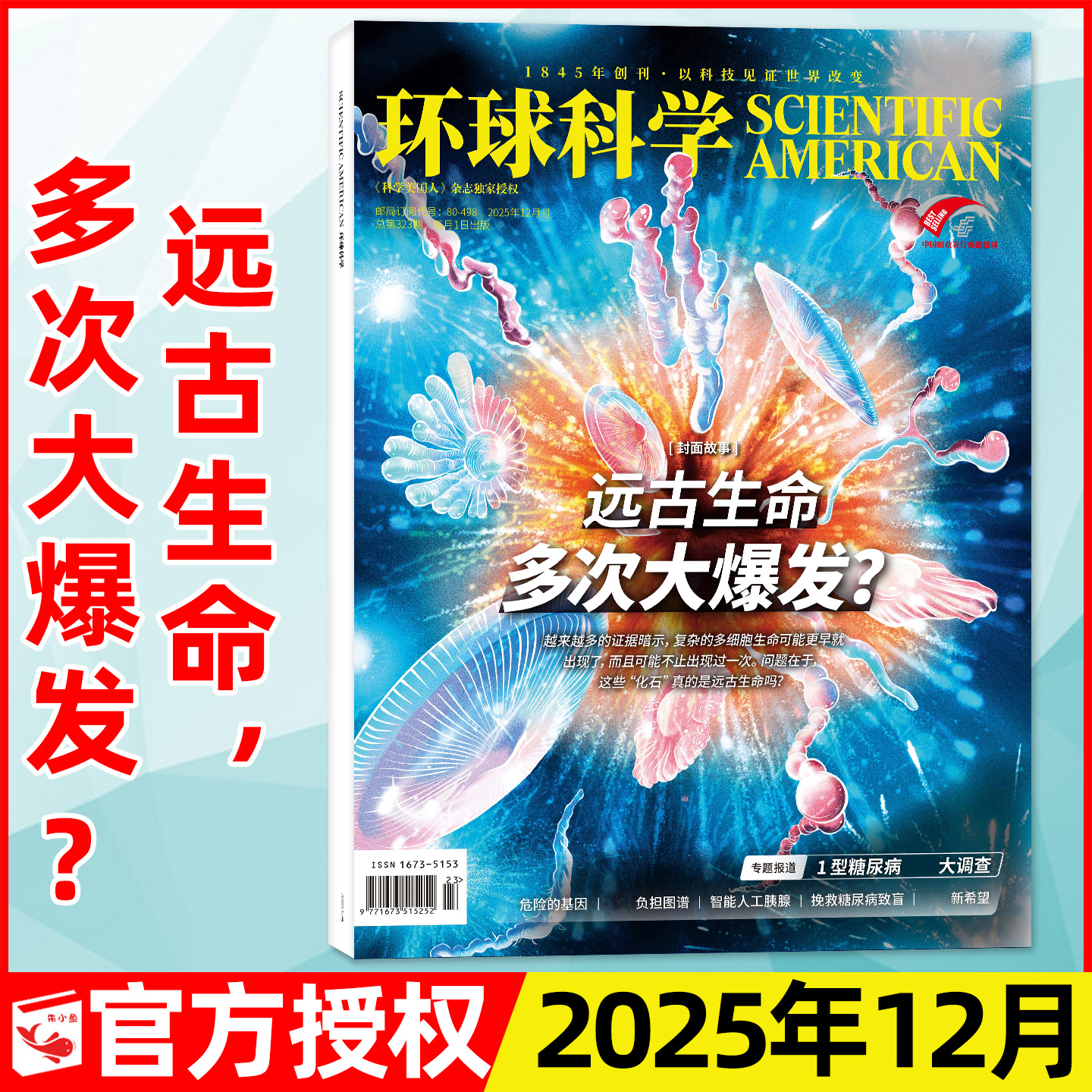 环球科学杂志2025年1-12月单本