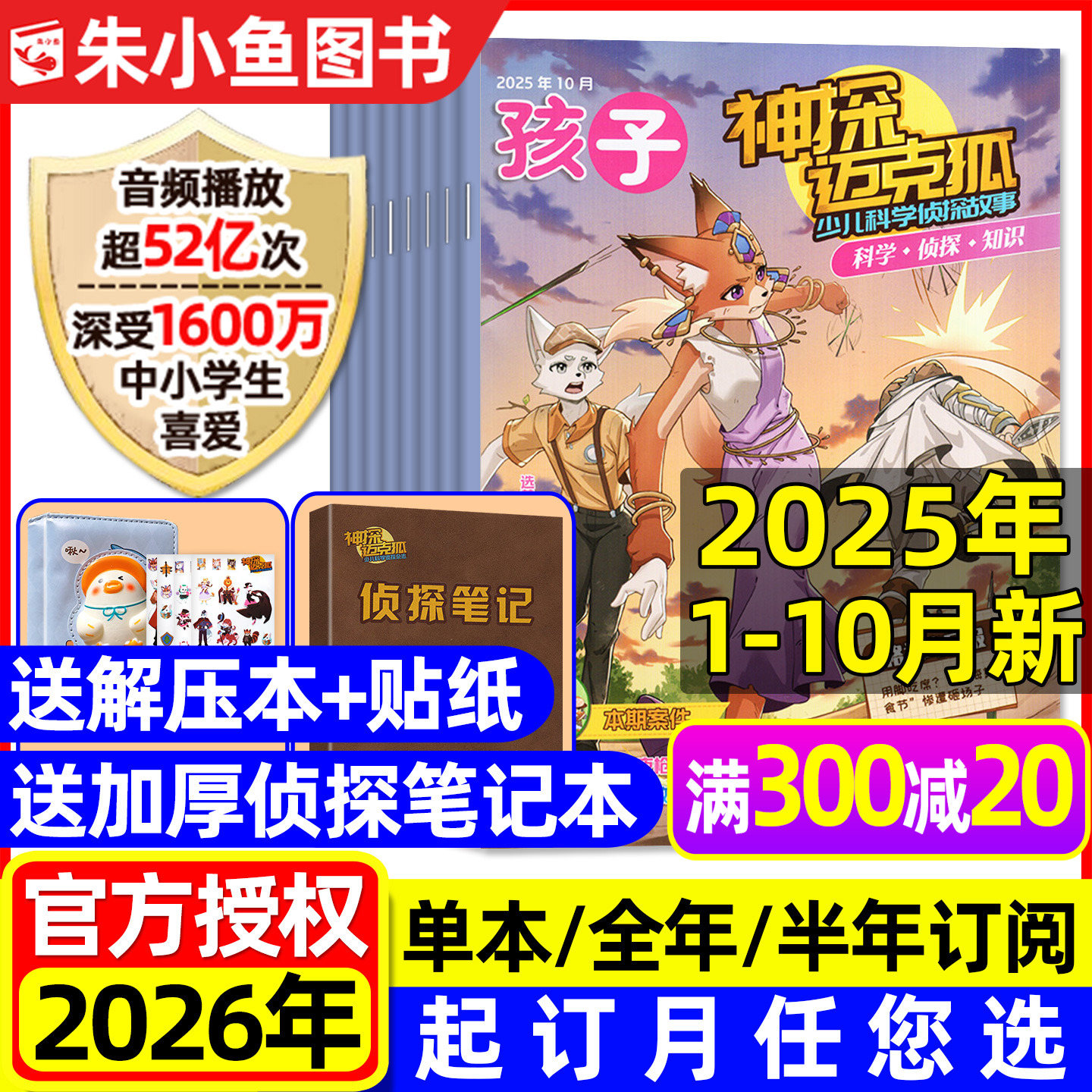 神探迈克狐2025年1-10月新/订阅