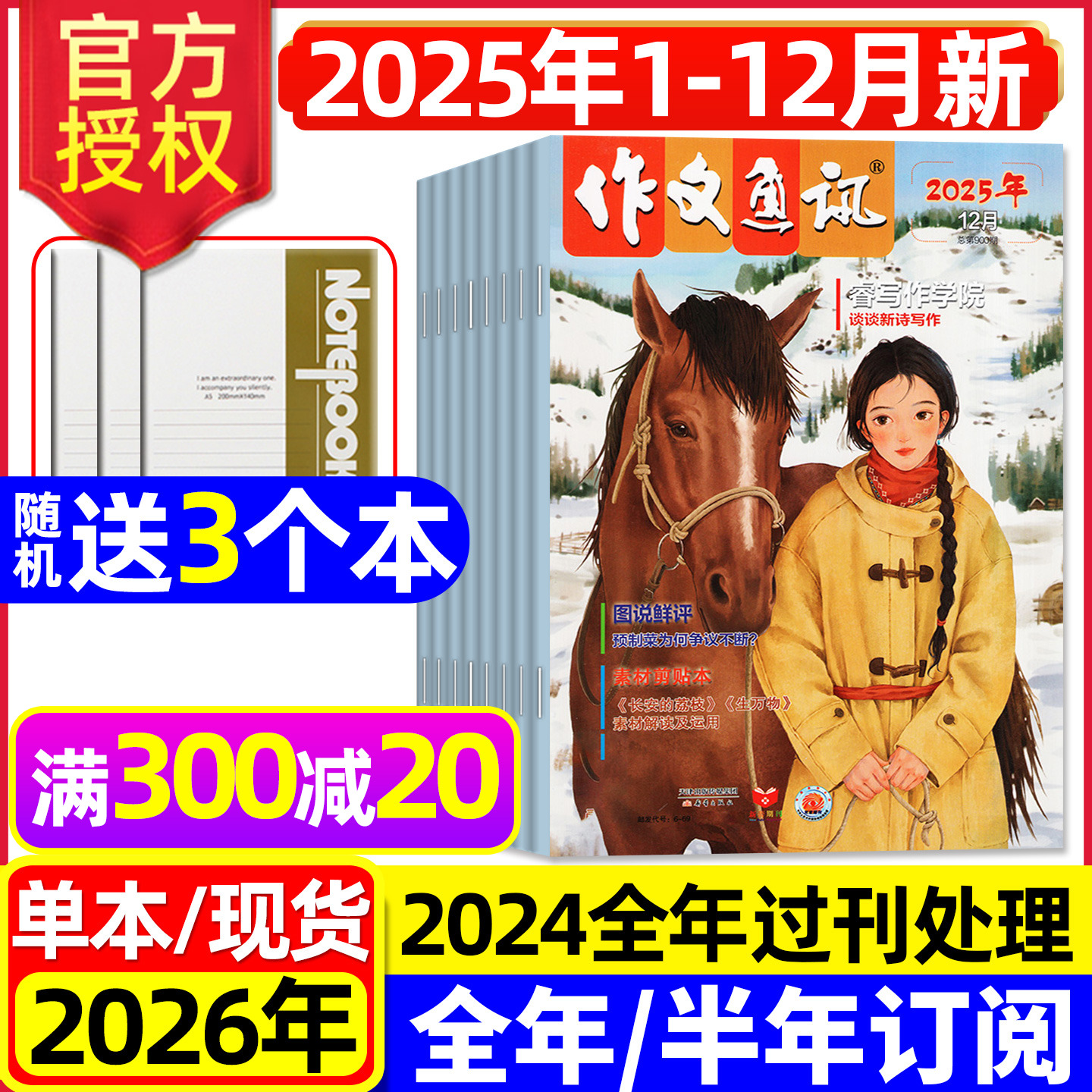作文通讯2025年1-12月/2026订阅