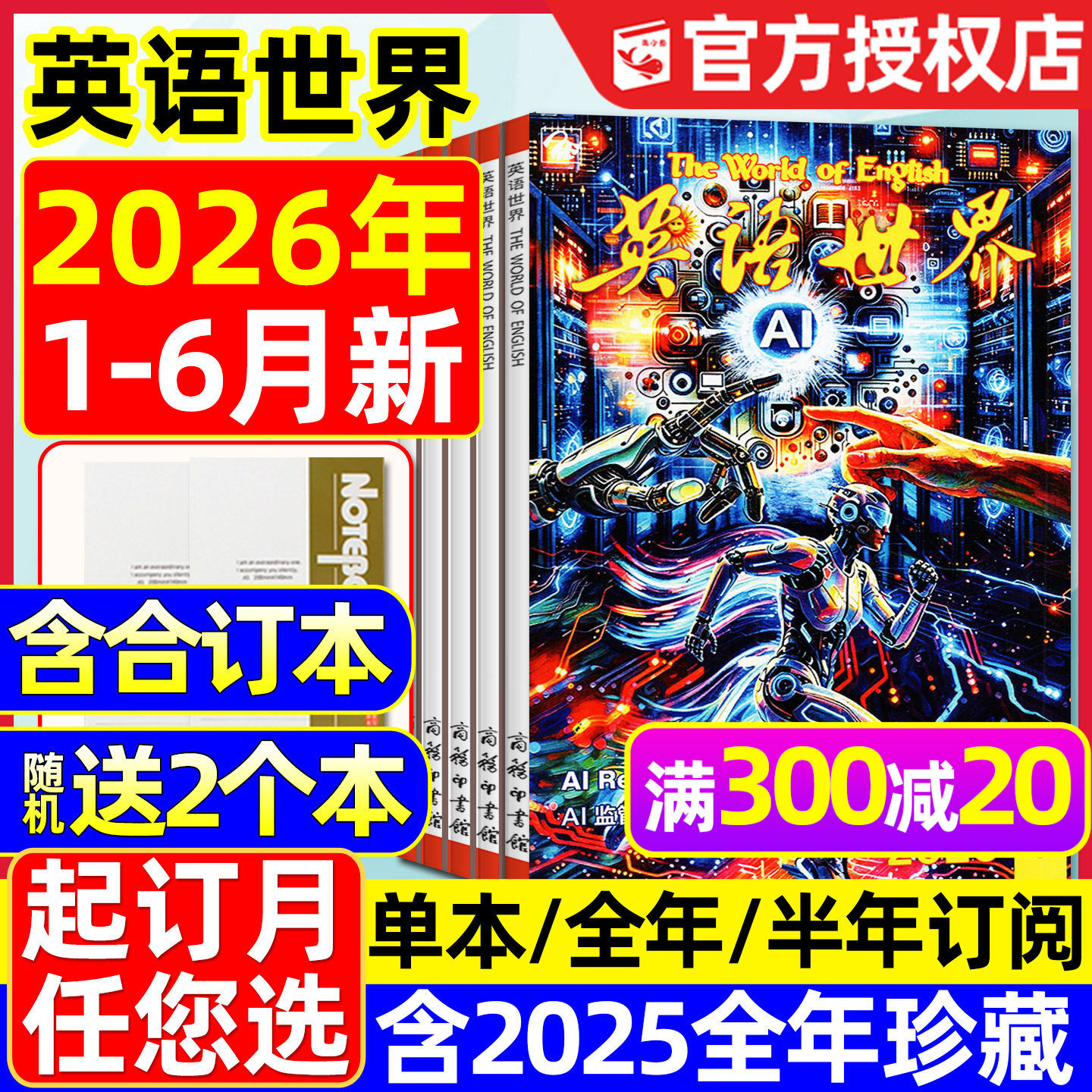 英语世界杂志2026年1-4月/2025年1-12月【含全年/半年订阅】中英文双语大学考研四六级考研词汇手册英语文摘非合订本2024年过刊