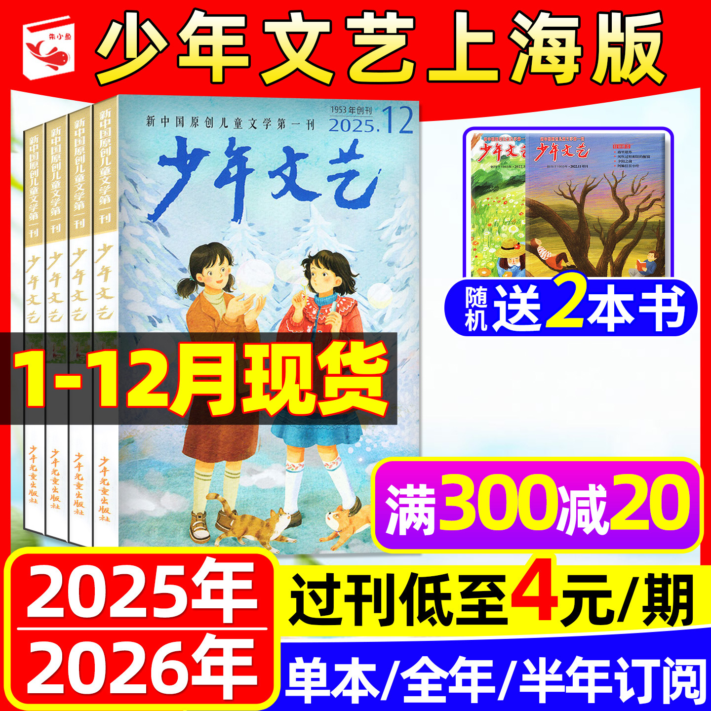 少年文艺上海版2025年12月/2026