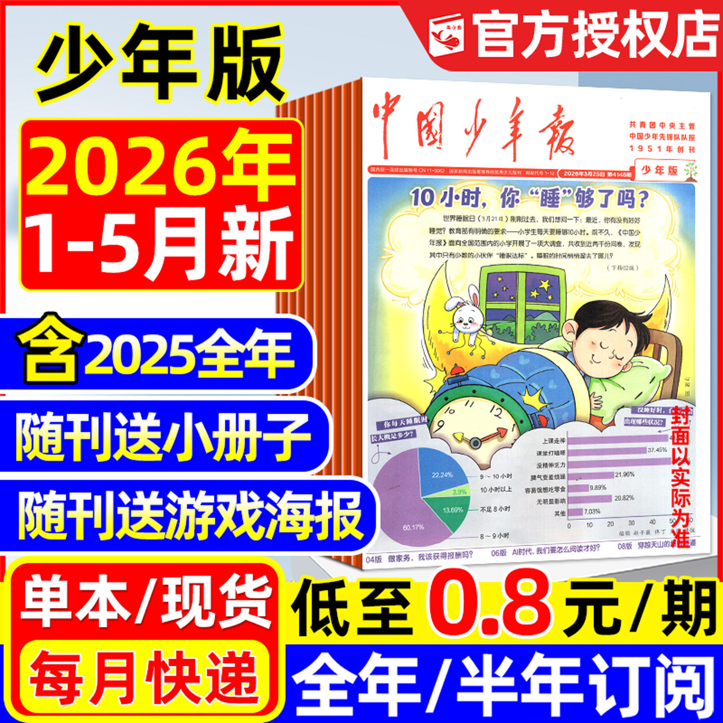 【1.1元/期起】中国少年报报纸2025年1-12月新（2026全年/半年订阅）送小册子8-12岁小学3-6年级课外探索阅读兴趣杂志2024过刊单月