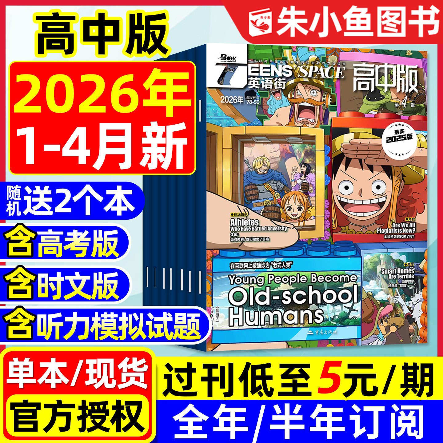 团购优惠！英语街高中版杂志2026年1-4月新【全年/半年订阅/2025年1-12月】时文版高考版课堂内外高中生中英双语外文阅读2024过刊