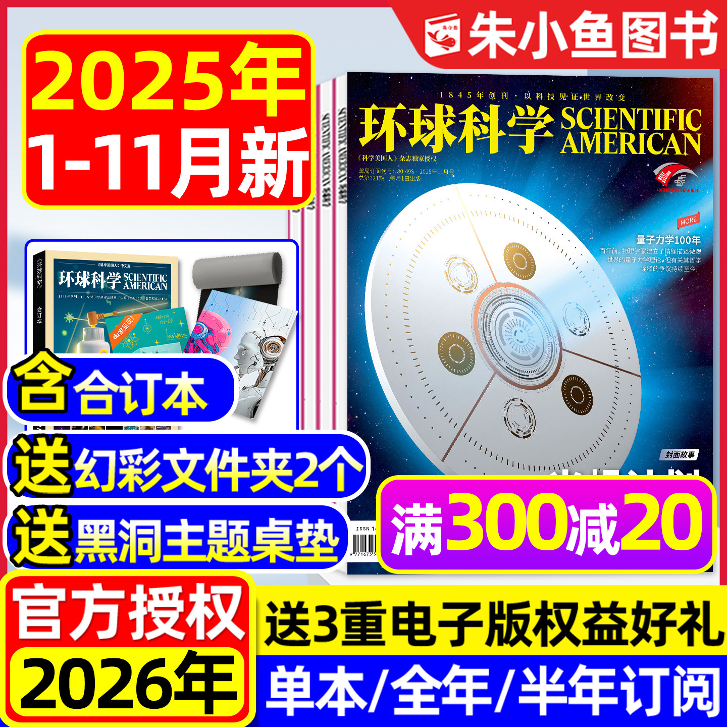 环球科学2025年1-11月/2026订阅