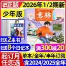 2025年1 2期现货 12月 全年 少年大地理小国学合订本初中小学生作文素材儿童文学文摘过刊 意林少年版 半年订阅 杂志2026年1月1