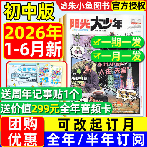 阳光大少年初中版2026年6月/订阅