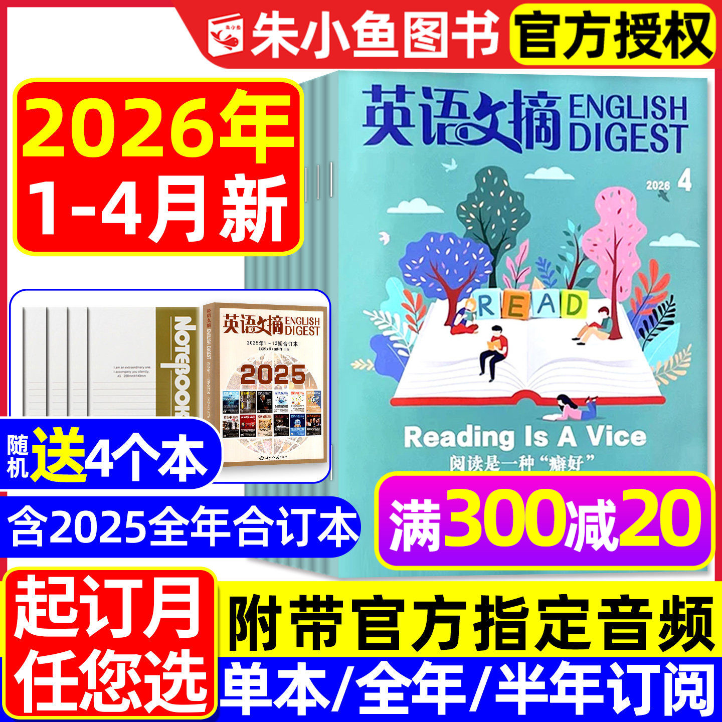 英语文摘杂志2026年1-4月现货【全年/半年订阅/合订本】空中英语教室英文双语阅读外刊英语世界大学四六级雅思托福考研2025过刊