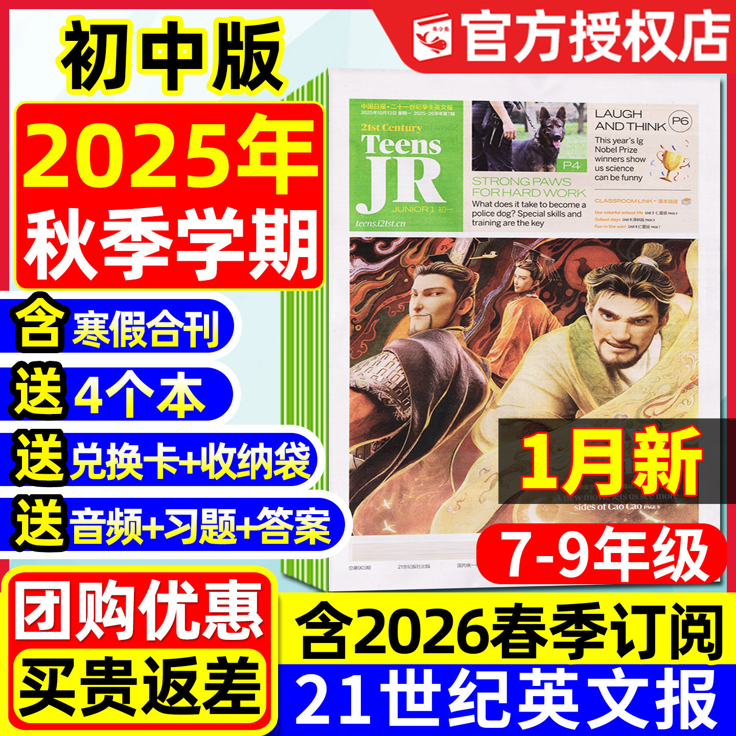 21世纪英文报初中版2025年秋季学期共25期/2026春季学期订阅/二十一世纪学生英语报纸含中考特辑习题初一初二初三年级少年杂志过刊,书籍/杂志/报纸,期刊杂志,淘宝优惠券,粉丝福利购,淘宝优惠卷