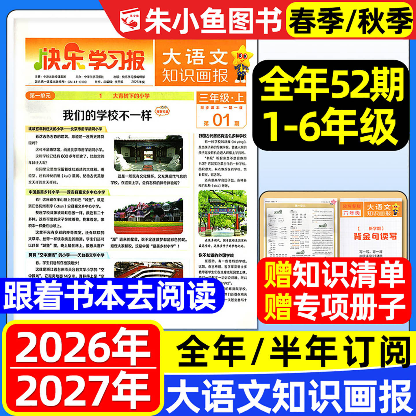 【2026秋季/2027年春季】大语文知识画报杂志1-12月52期全年/半年订阅快乐学习报阳光少年报纸一二三四五六年级小学生天星教育过刊