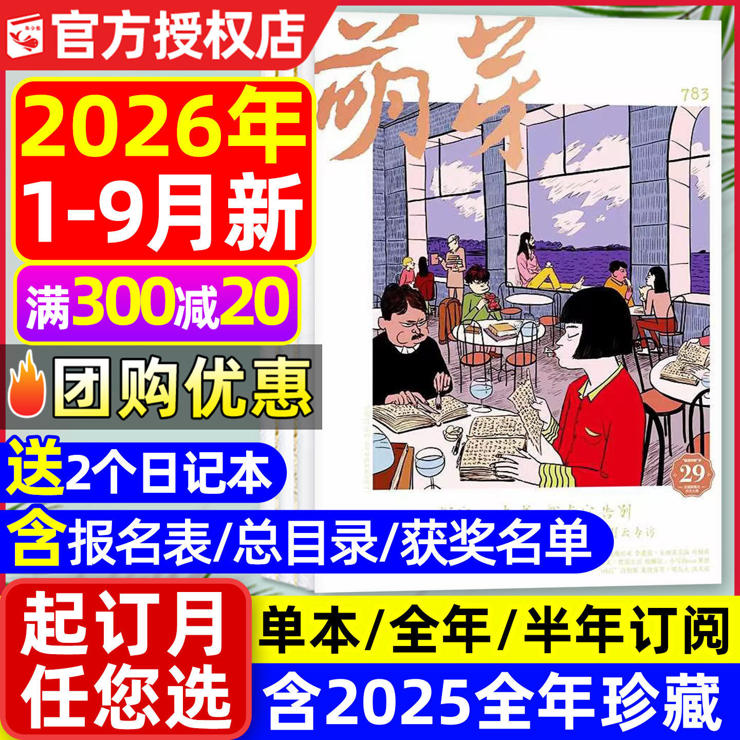 萌芽杂志2026年1-9月新/全年订阅