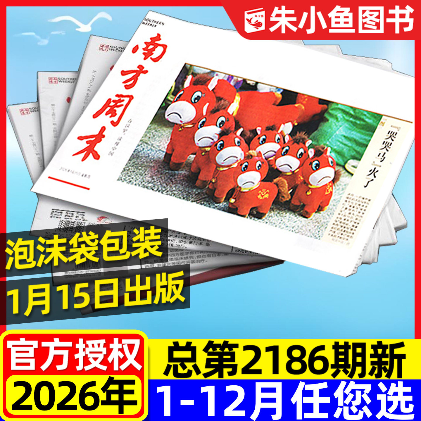 【1月15日2186期新】南方周末报纸2026年1月【全年/半年订阅/2025年】新闻时事经济文化报刊初高中作文素材看天下过刊杂志单月,书籍/杂志/报纸,期刊杂志,淘宝优惠券,粉丝福利购,淘宝优惠卷