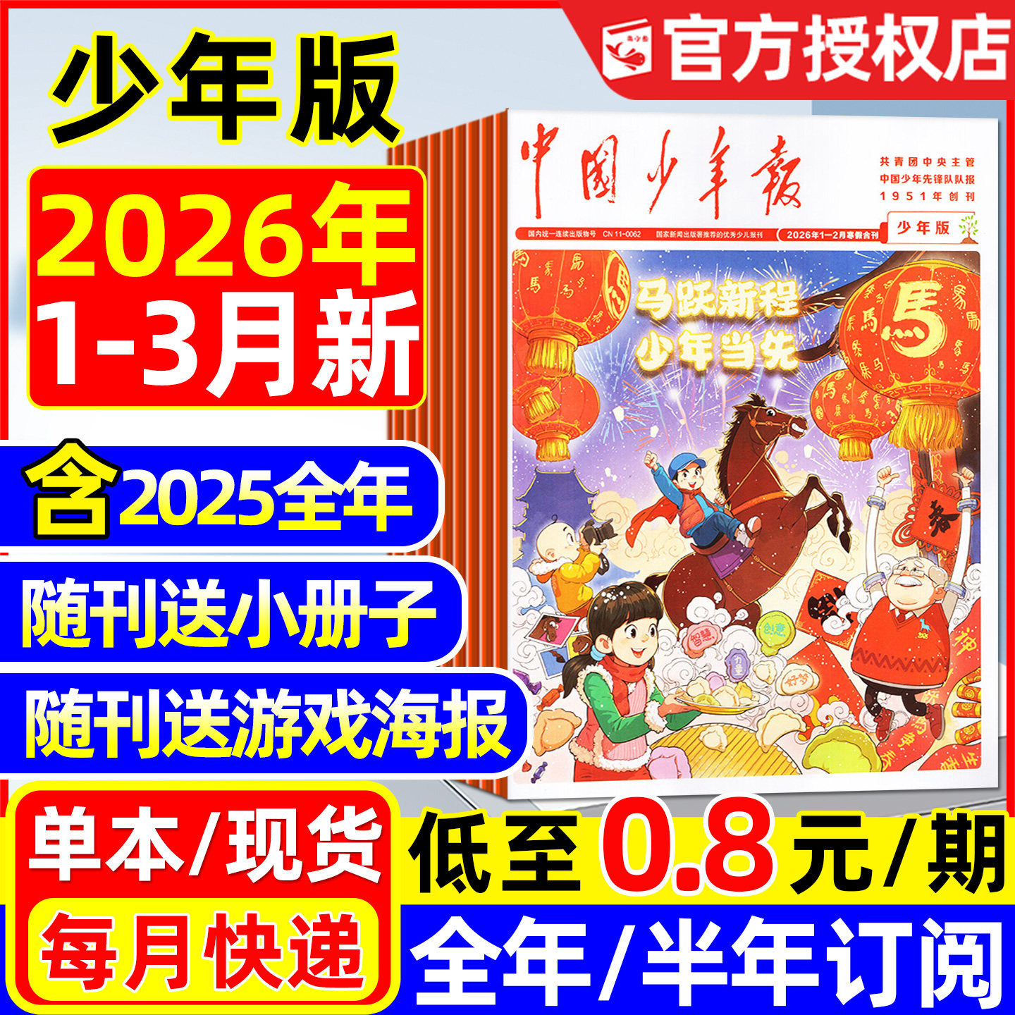 【1.1元/期起】中国少年报报纸2025年1-12月新（2026全年/半年订阅）送小册子8-12岁小学3-6年级课外探索阅读兴趣杂志2024过刊单月