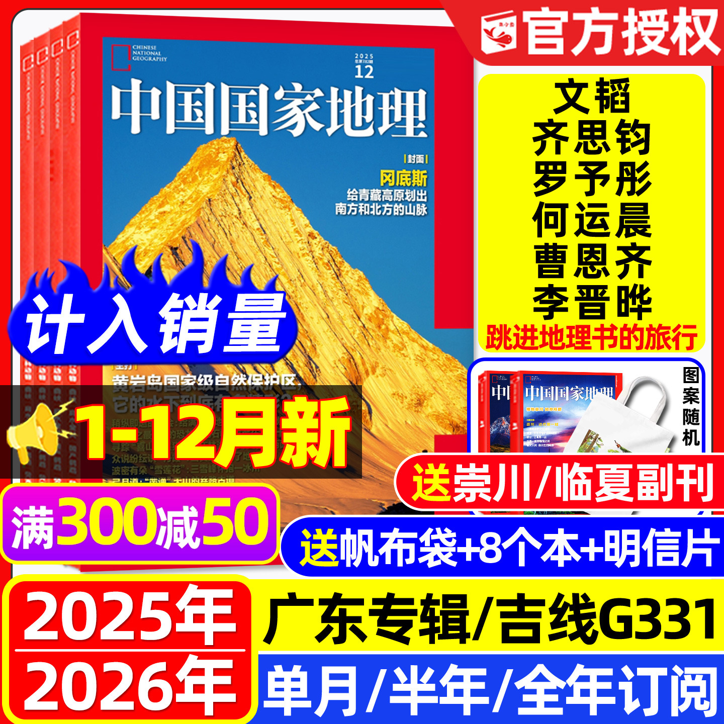 中国国家地理杂志2025年1-11/12月【2026全年/半年订阅】文韬/齐思钧/罗予彤/何运晨/曹恩齐/李晋晔跳进地理书的旅行/选美中国增刊