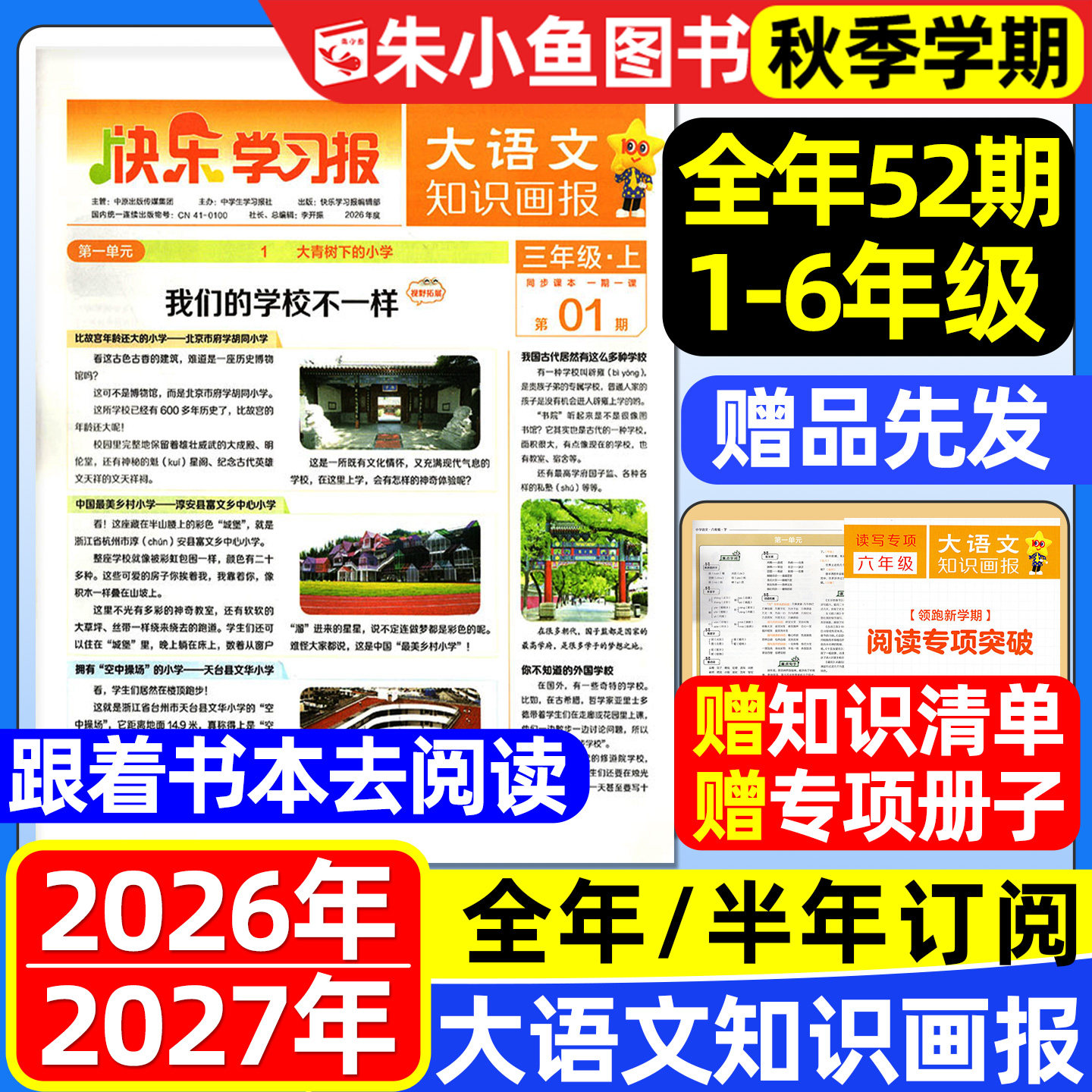 【2026秋季/2027年春季】大语文知识画报杂志1-12月52期全年/半年订阅快乐学习报阳光少年报纸一二三四五六年级小学生天星教育过刊